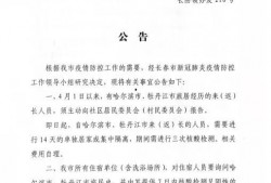 长春爆料官方公告最新疫情,多区域调整防控措施，防控形势持续关注